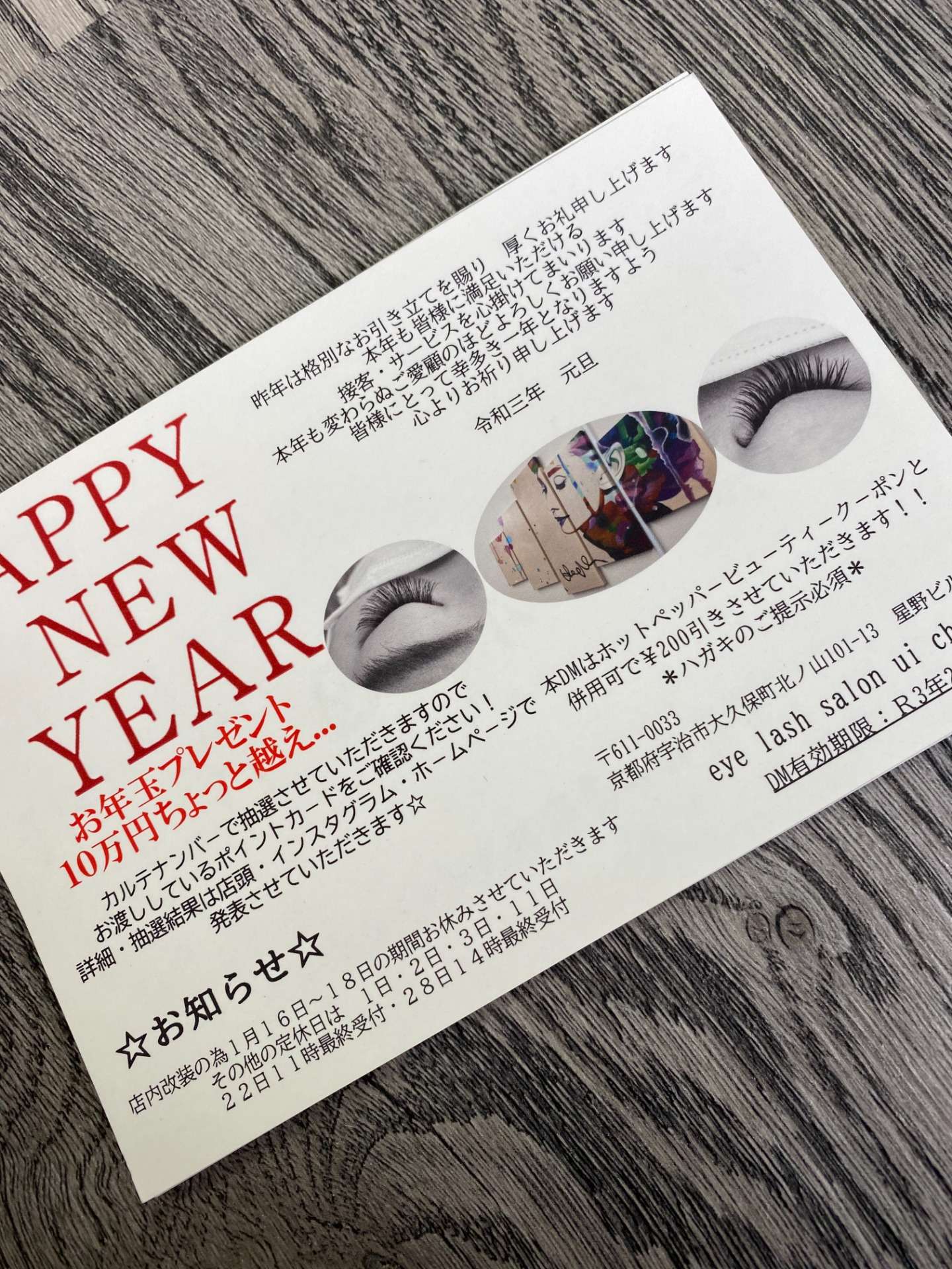 2月スタ－ト【京都府宇治市のeye lash salon ui chance】