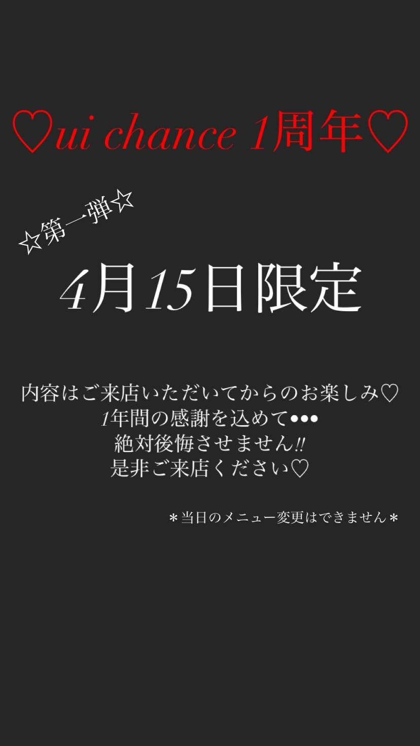 イベントのお知らせ【京都府宇治市のeye lash salon ui chance】